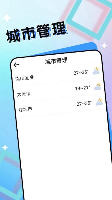 七彩好天气app下载,七彩好天气,天气app,气象app