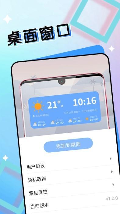 七彩好天气app下载,七彩好天气,天气app,气象app