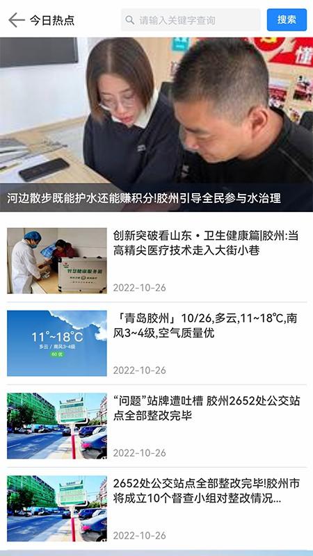 爱胶州最新版下载,爱胶州,胶州app,政务app