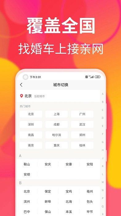 接亲网婚车官方版下载,接亲网婚车,婚礼app,婚庆app