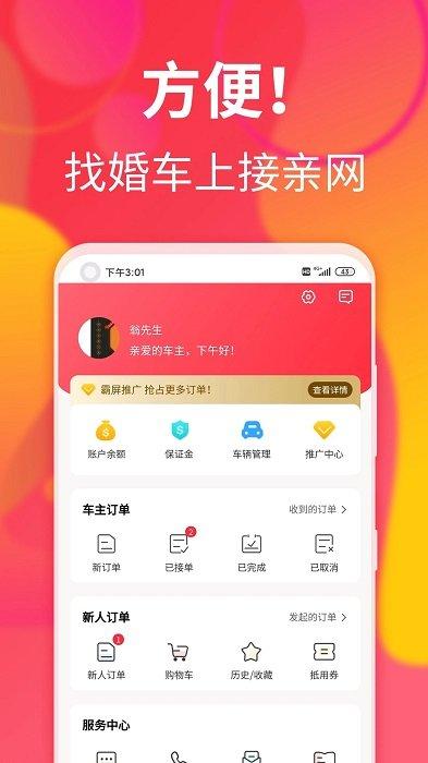 接亲网婚车官方版下载,接亲网婚车,婚礼app,婚庆app