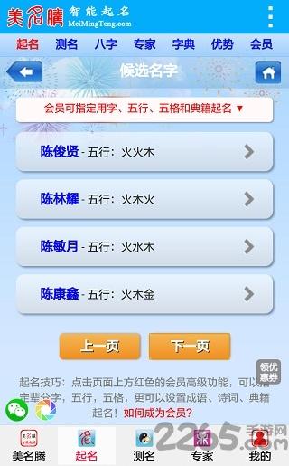 美名腾智能宝宝起名免费版下载,美名腾,生活服务app,起名app