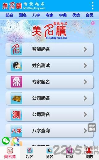 美名腾智能宝宝起名免费版下载,美名腾,生活服务app,起名app