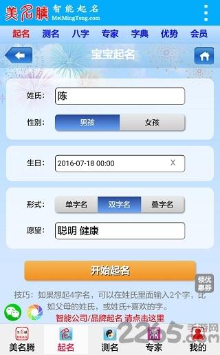 美名腾智能宝宝起名免费版下载,美名腾,生活服务app,起名app