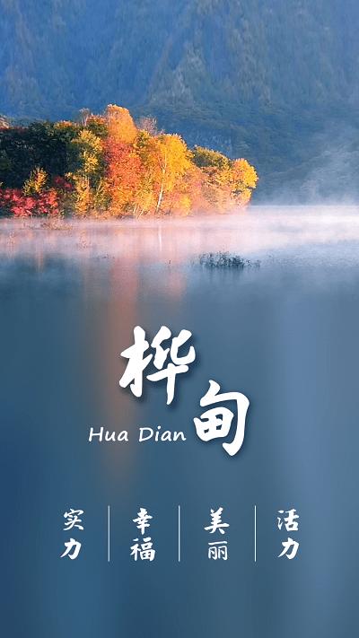 桦甸快办官方版下载,桦甸快办,城市治理app,桦甸app