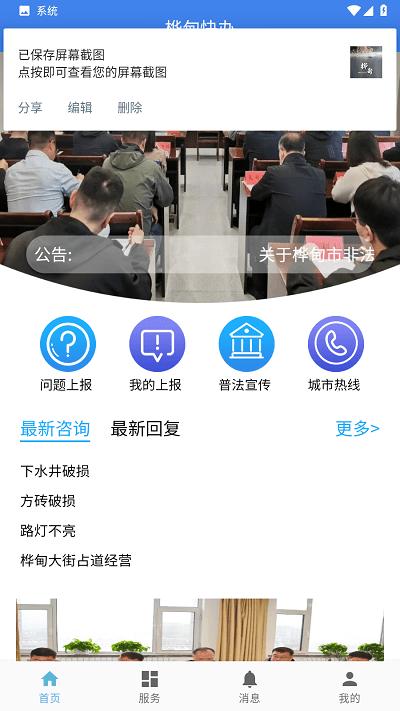 桦甸快办官方版下载,桦甸快办,城市治理app,桦甸app