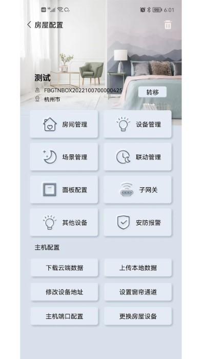 gt工程app下载,gt工程,智能app,家居app