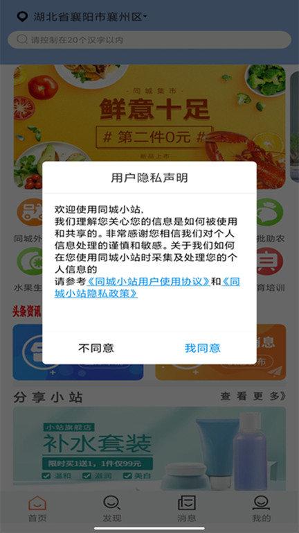 同城小站app下载,同城小站,同城app,本地服务app