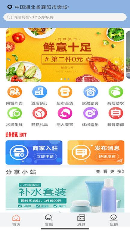 同城小站app下载,同城小站,同城app,本地服务app
