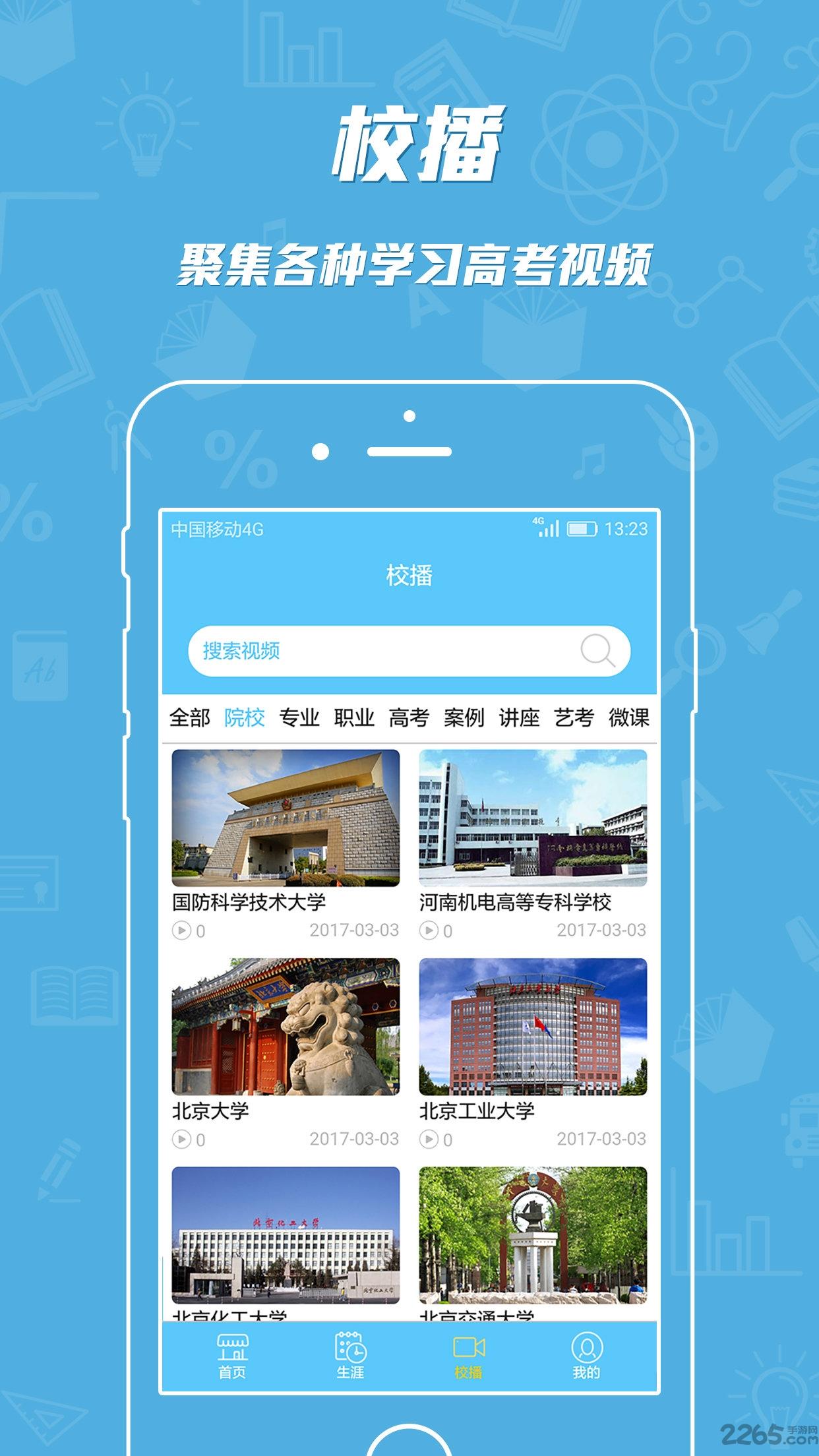 校园在线app下载,校园在线,校园app,生活服务app
