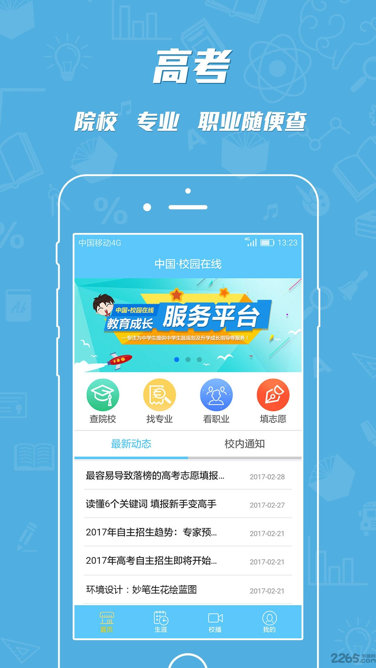校园在线app下载,校园在线,校园app,生活服务app