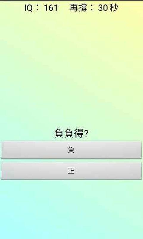 逆向思维下载,逆向思维,益智游戏