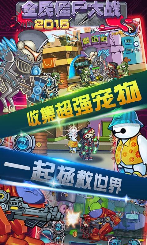 全民僵尸大战2015无限钻石破解版下载,全民僵尸大战,僵尸游戏,射击游戏