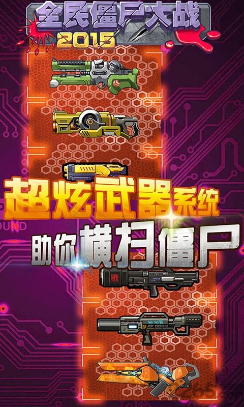 全民僵尸大战2015无限钻石破解版下载,全民僵尸大战,僵尸游戏,射击游戏