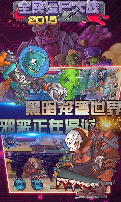 全民僵尸大战2015无限钻石破解版下载,全民僵尸大战,僵尸游戏,射击游戏