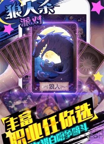 狼人杀派对九游游戏下载,狼人杀派对,狼人杀手游,九游手游