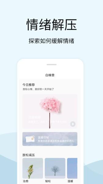 白噪音解压神器app下载,白噪音解压神器,解压app