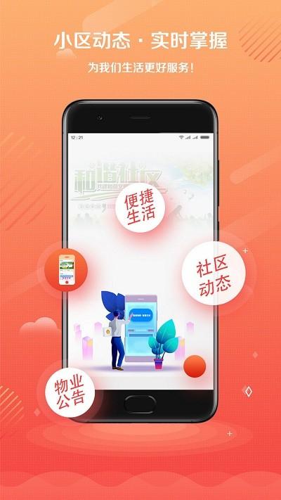 智慧物管app下载,智慧物管,服务app,管理app