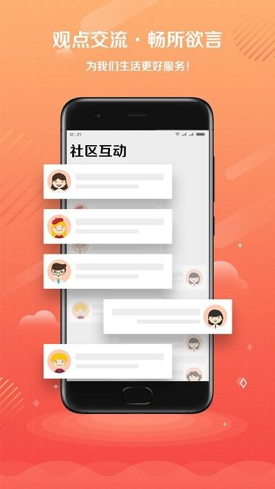 智慧物管app下载,智慧物管,服务app,管理app
