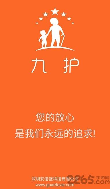 九护助手软件下载,九护助手,老人app,定位app
