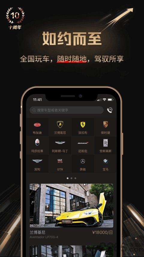 本森超跑app下载,本森超跑,超跑app,俱乐部app