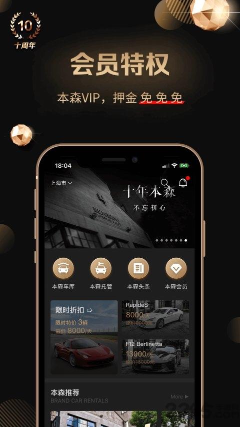 本森超跑app下载,本森超跑,超跑app,俱乐部app