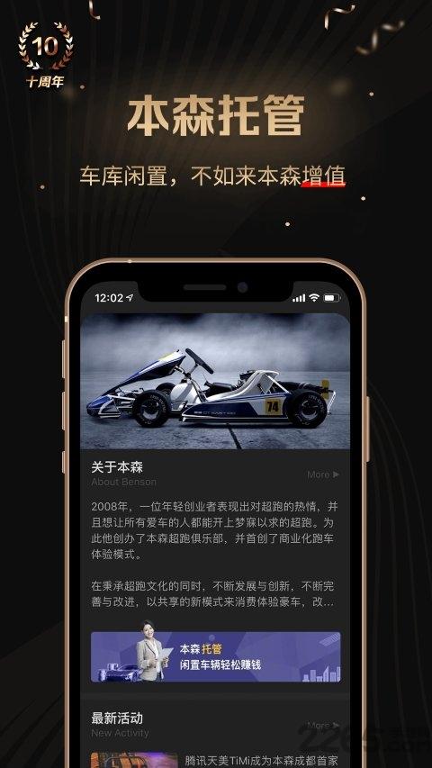 本森超跑app下载,本森超跑,超跑app,俱乐部app