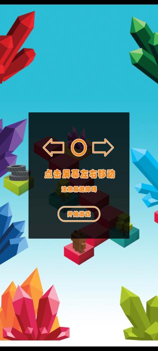 水晶阶梯游戏下载,水晶阶梯,闯关游戏,点击游戏