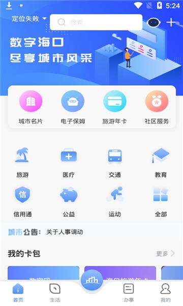 数字海南客户端下载,数字海南,海南app,生活app