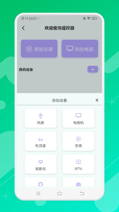 悟空万能遥控精灵最新版下载,悟空万能遥控精灵,遥控app