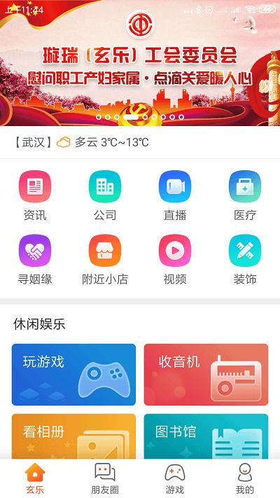 玄乐吉祥美下载,玄乐,交流app,社区app