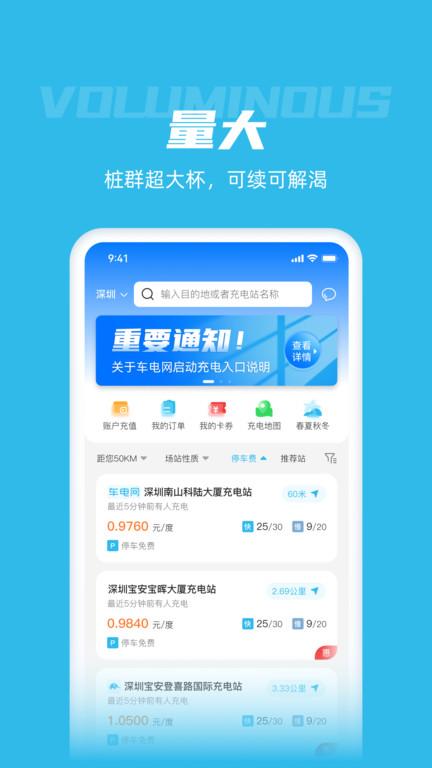 象前充充电桩(改名车电网)下载,象前充,充电app,充电桩app