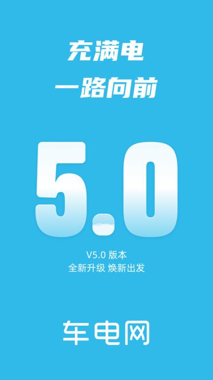 象前充充电桩(改名车电网)下载,象前充,充电app,充电桩app