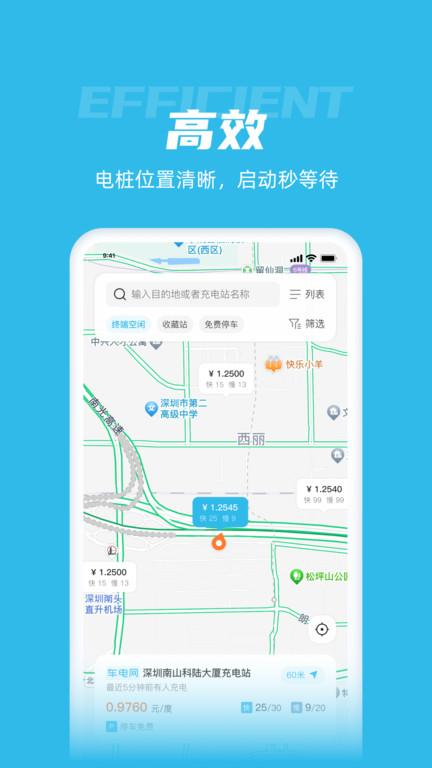 象前充充电桩(改名车电网)下载,象前充,充电app,充电桩app