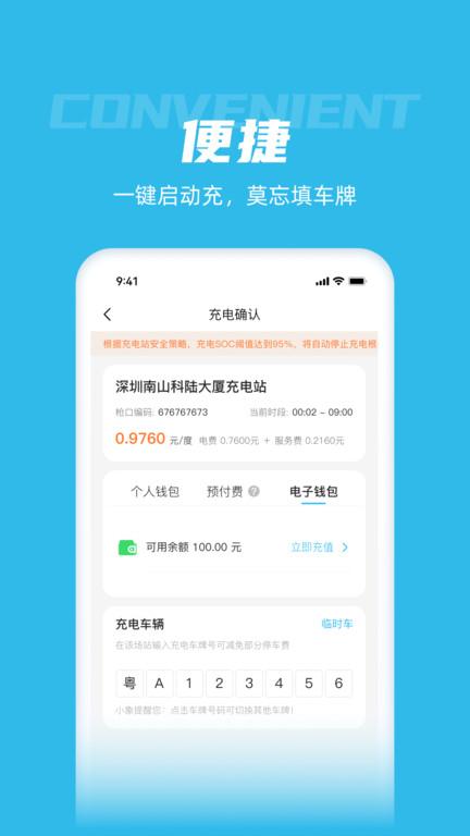 象前充充电桩(改名车电网)下载,象前充,充电app,充电桩app