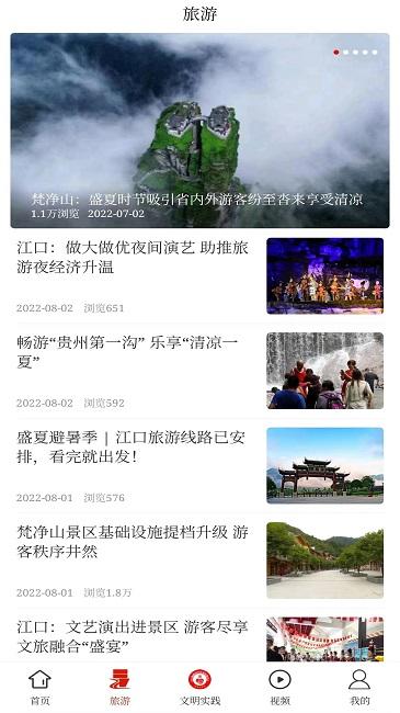 梵净山官方版下载,梵净山,本地app,资讯app