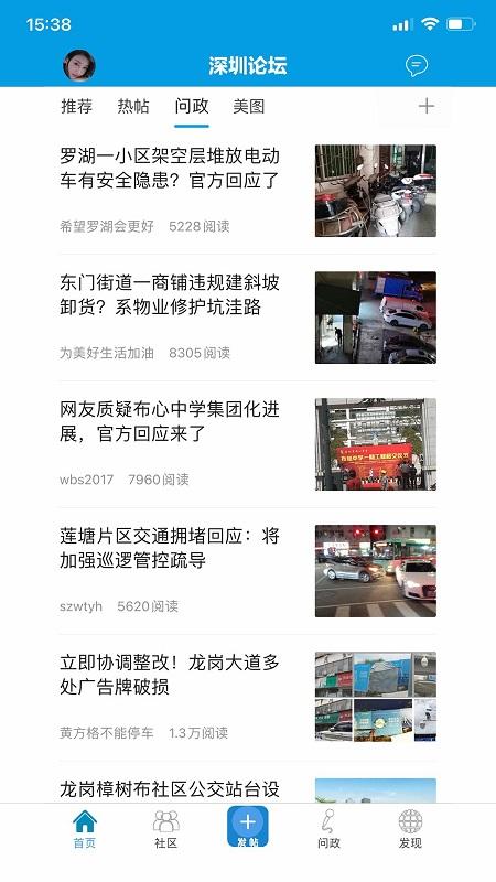 深圳论坛app下载,深圳论坛,论坛app,聊天app