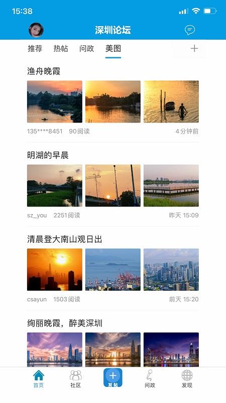深圳论坛app下载,深圳论坛,论坛app,聊天app