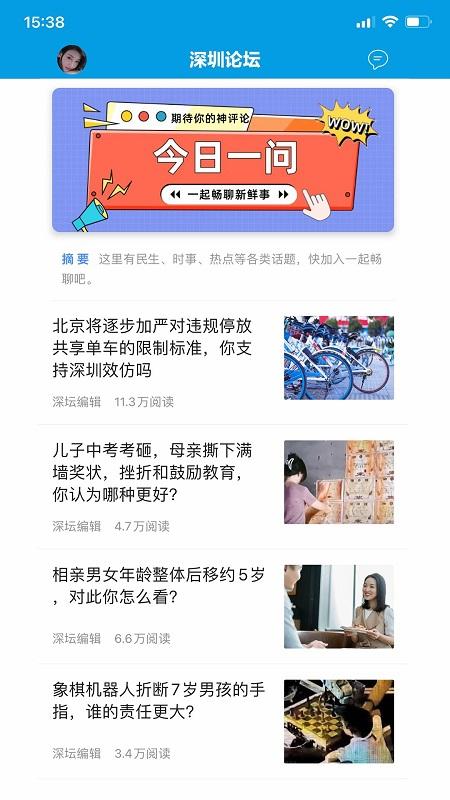 深圳论坛app下载,深圳论坛,论坛app,聊天app