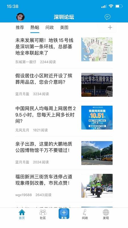 深圳论坛app下载,深圳论坛,论坛app,聊天app