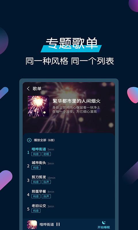 美梦睡眠app下载,美梦睡眠,解压app,睡眠app