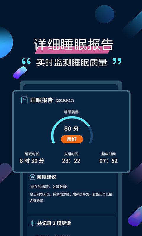美梦睡眠app下载,美梦睡眠,解压app,睡眠app