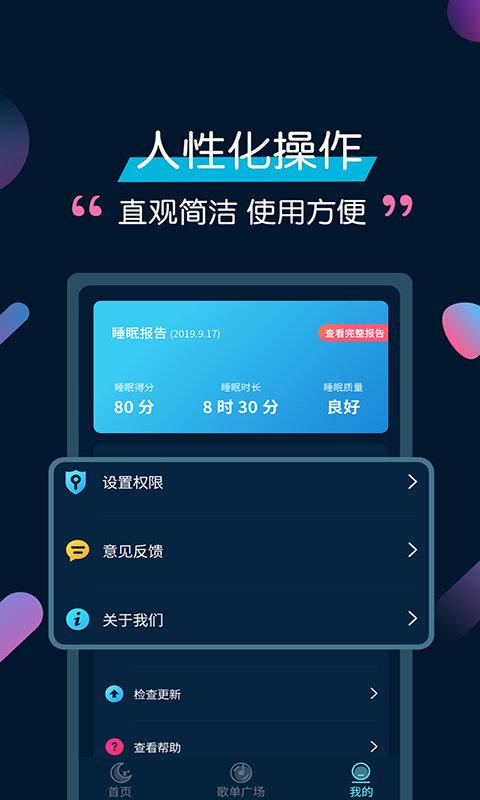 美梦睡眠app下载,美梦睡眠,解压app,睡眠app