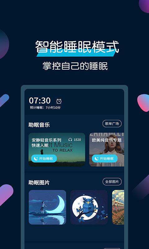 美梦睡眠app下载,美梦睡眠,解压app,睡眠app