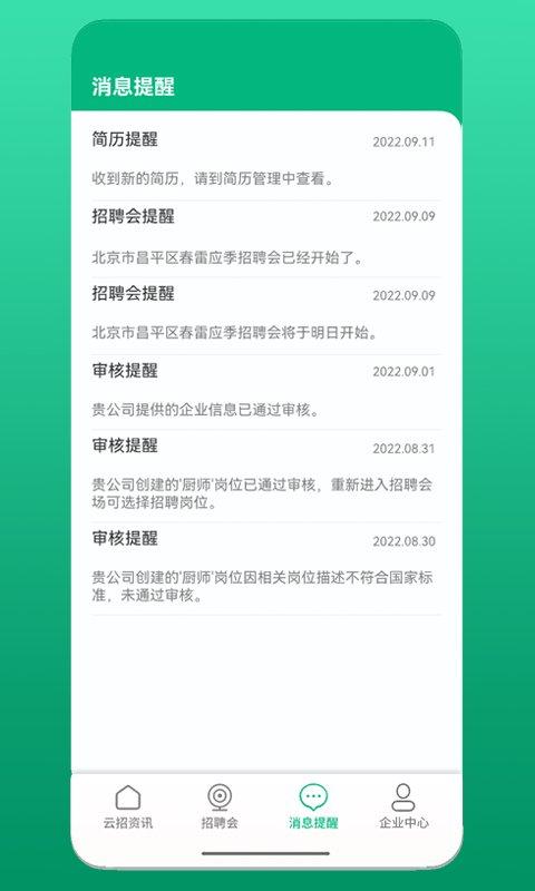 云招企业版app下载,云招,招聘app,企业app