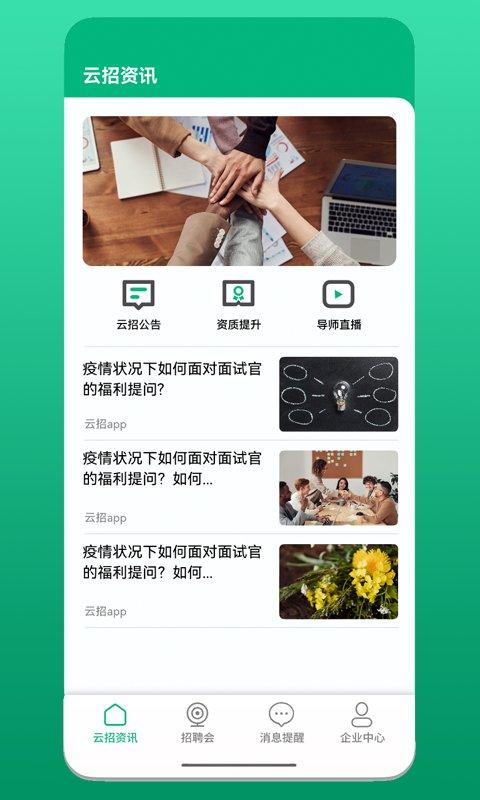 云招企业版app下载,云招,招聘app,企业app