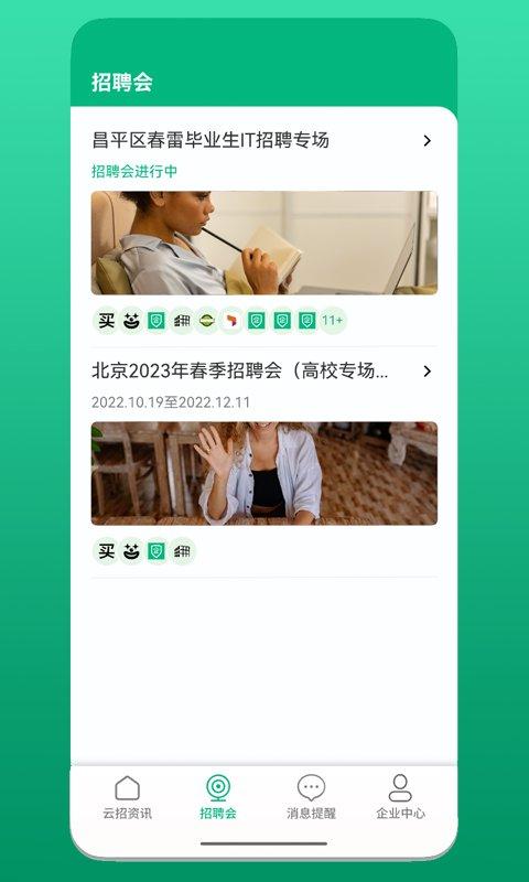 云招企业版app下载,云招,招聘app,企业app