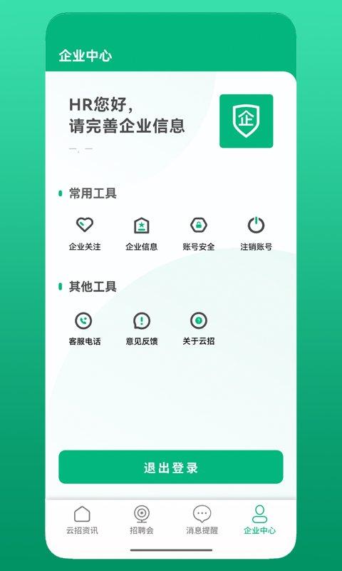 云招企业版app下载,云招,招聘app,企业app